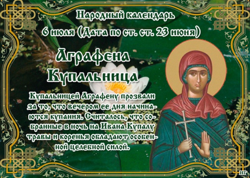 Аграфена купальница праздник картинки