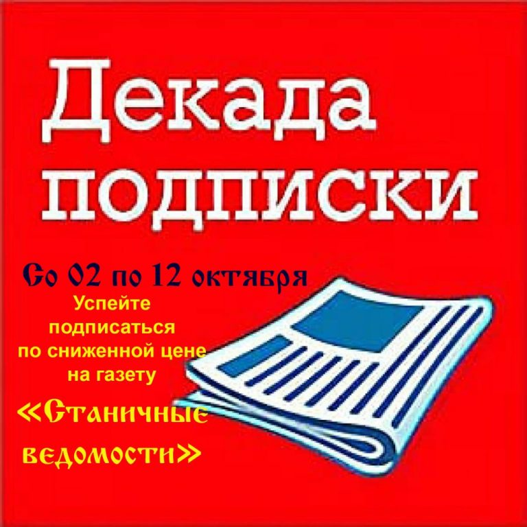 Подписки на почту. Декада подписки. Всероссийская декада подписки. Декада льготной подписки. Декада подписки на газету.