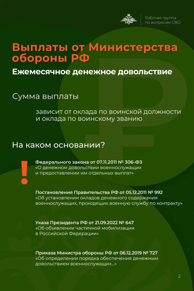 Какие выплаты положены участникам СВО, призванных в рамках частичной  мобилизации? | 31.10.2023 | Боковская - БезФормата